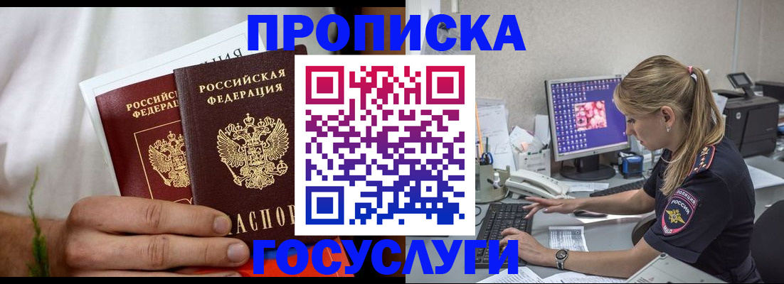 купить прописку в Сысерти