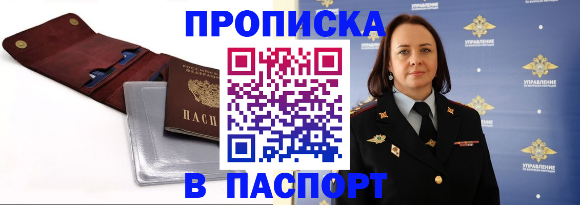 прописка 2025 в Сысерти